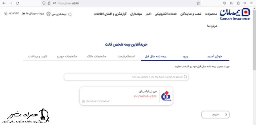 خرید آنلاین بیمه شخص ثالث