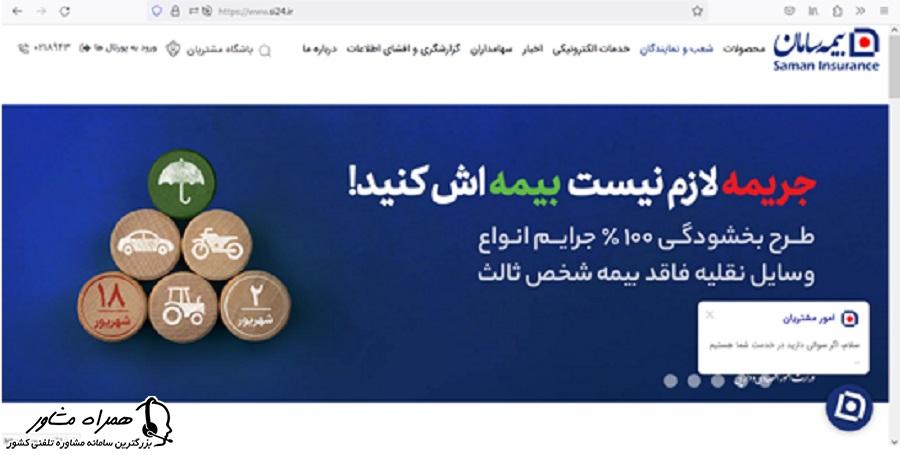 صفحه اصلی سایت بیمه سامان