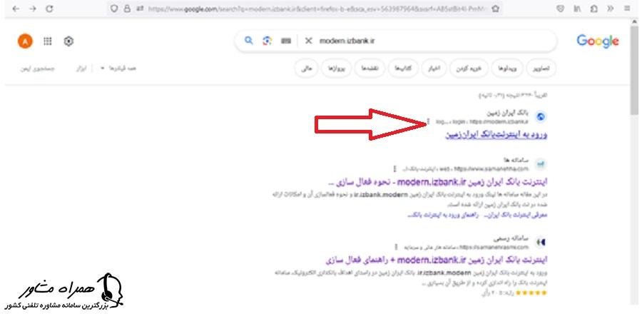 سرچ نشانی اینترنتی اینترنت بانک ایران زمین