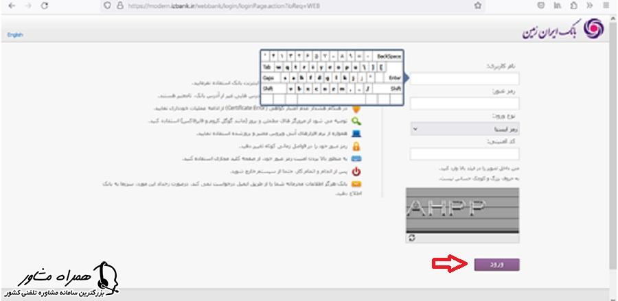 ورود به اینترنت بانک ایران زمین