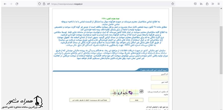 پنجره ورودی سامانه ثبت نام کپسول گاز دولتی