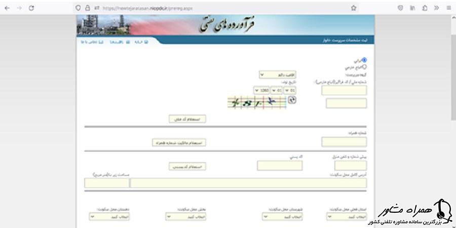 فرم ثبت نام گاز مایع یارانه ای