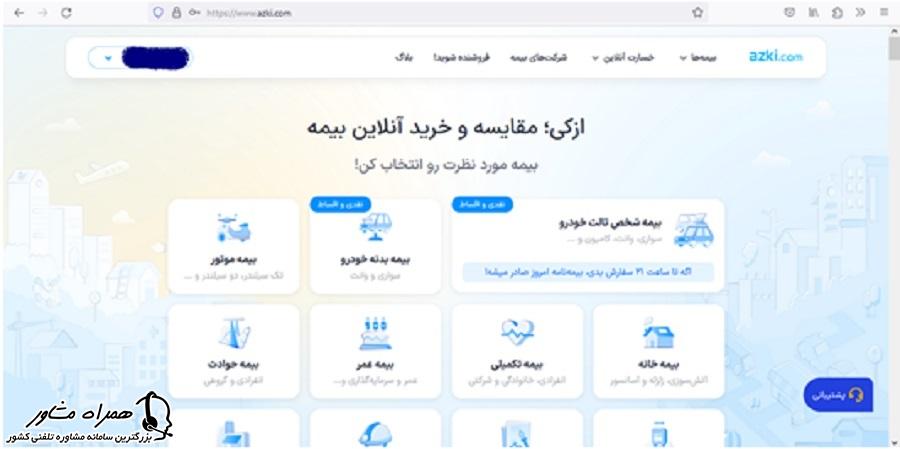 حساب کاربری در سایت ازکی