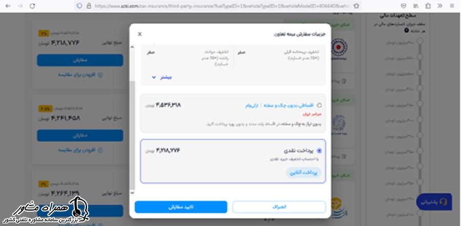 انتخاب-خرید نقدی یا اقساطی بمه در سایت ازکی