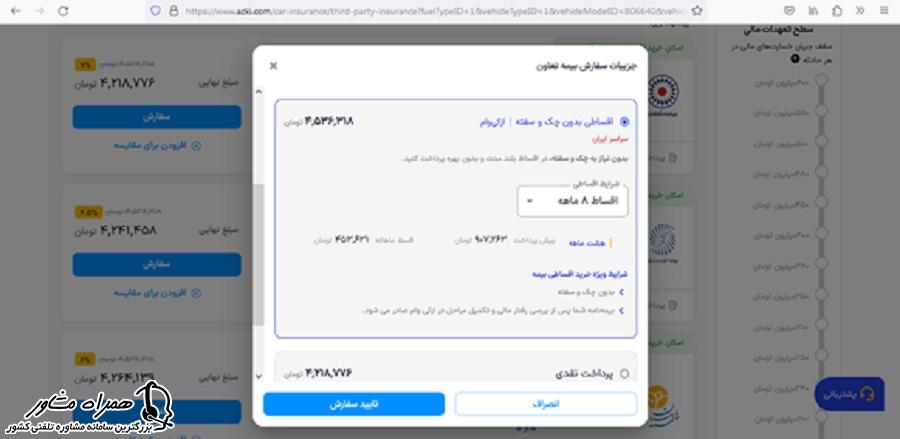 خرید اقساطی بیمه در سایت ازکی