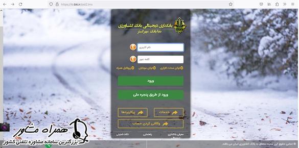 اینترنت بانک کشاورزی