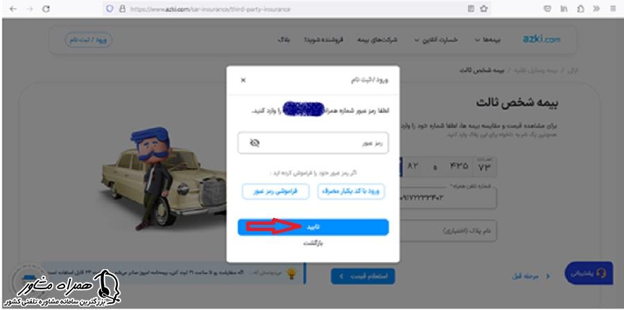 کد احراز هویت در بیمه شخص ثالث در سایت ازکی