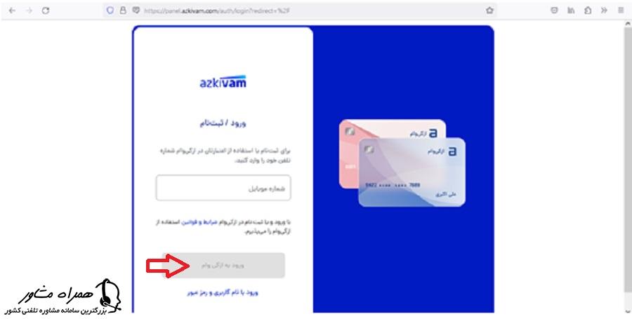 ورود به ازکی وام
