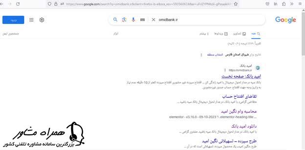 دانلود امید بانک سپه