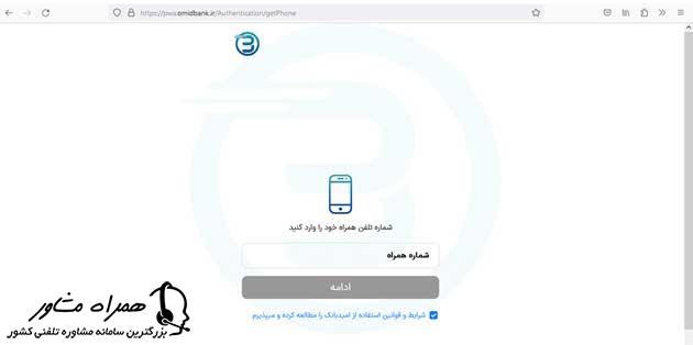 نصب برنامه امید بانک سپه