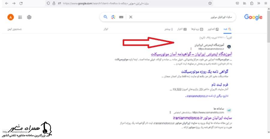 سرچ نشانی اینترنتی سایت ایرانیان موتور