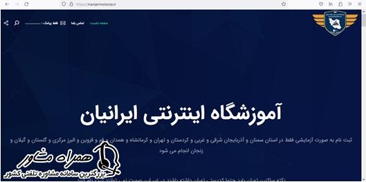 آموزشگاه اینترنتی ایرانیان 