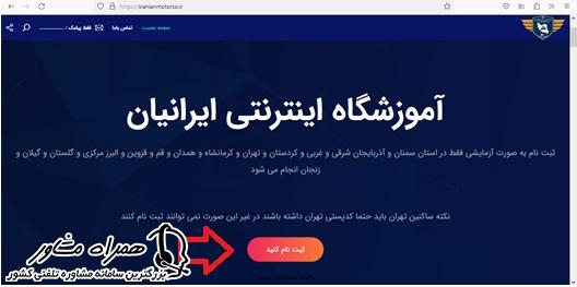 ثبت نام در آموزشگاه اینترنتی  ایرانیان