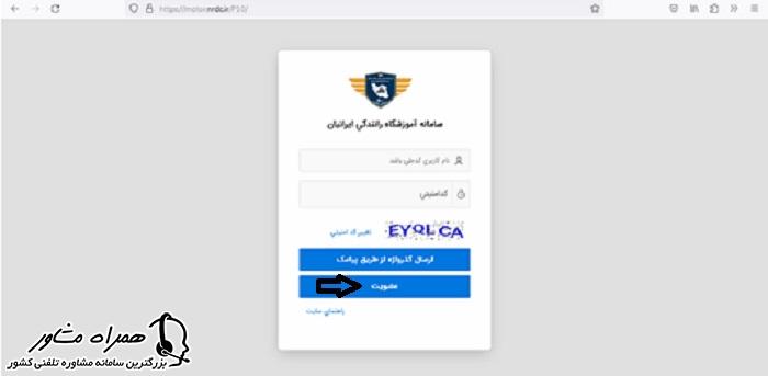 عضویت در سامانه آموزشگاه  رانندگی ایرانیان