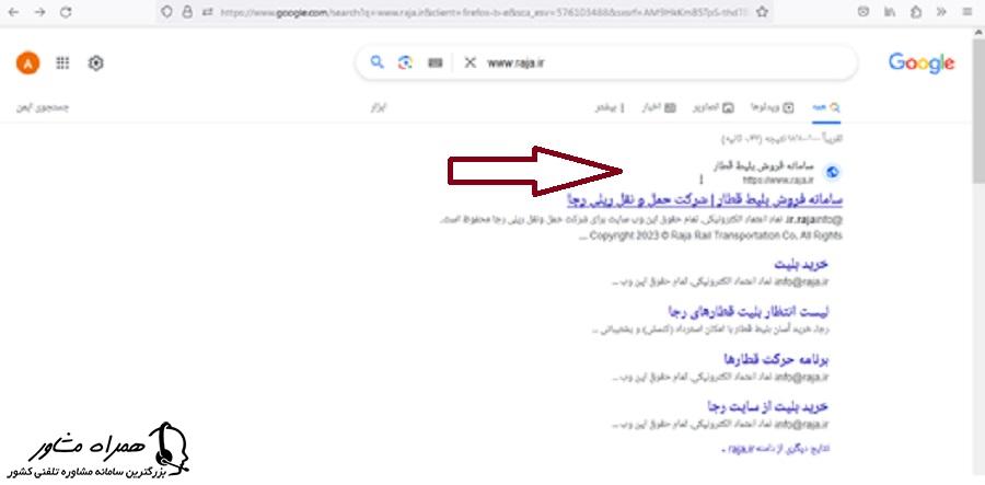 سرچ نشانی اینترنتی سایت شرکت حمل و نقل ریلی رجا