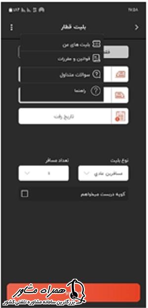 پیگیری بلیط قطار آپ
