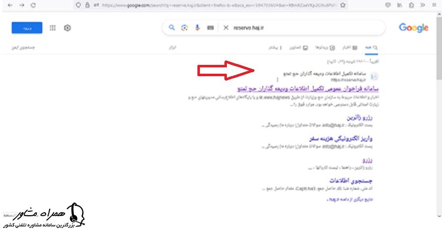 سرچ نشانی اینترنتی سایت ثبت نام حج تمتع