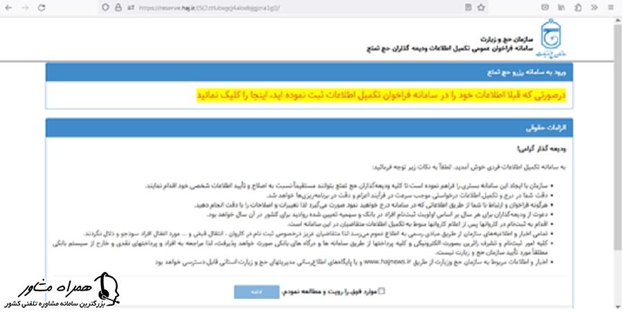 الزامات حقوقی سایت ثبت نام حج تمتع