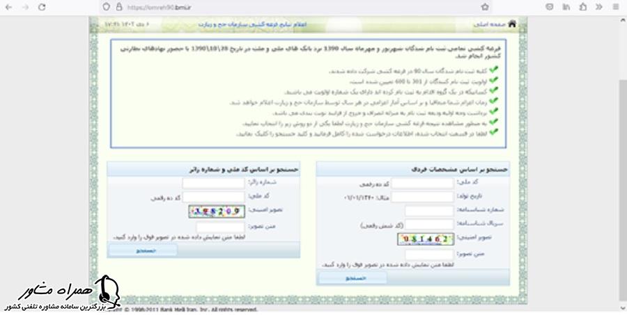 ورورد به سایت بانک ملی جهت استعلام فیش حج با کد ملی