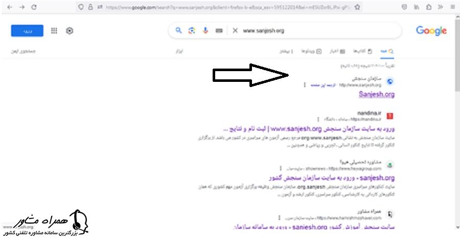 سرچ نشانی اینترنتی سایت سازمان سنجش