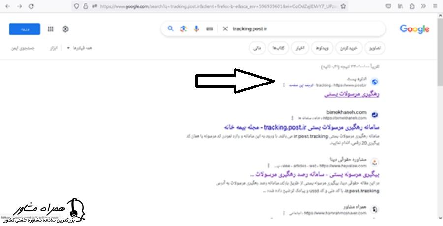 سرچ نشانی اینترنتی سامانه پیگیری مرسولات پستی