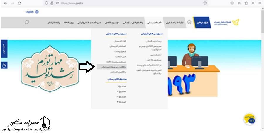 رهگیری مرسولات سازمانی