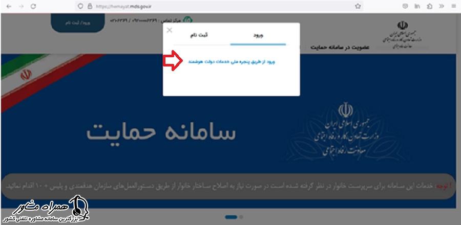 ورود از طریق پنجره ملی خدمات دولت هوشمند