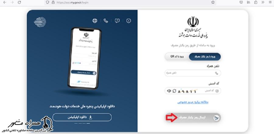 ورود به سامانه پنجره ملی خدمات دولت هوشمند
