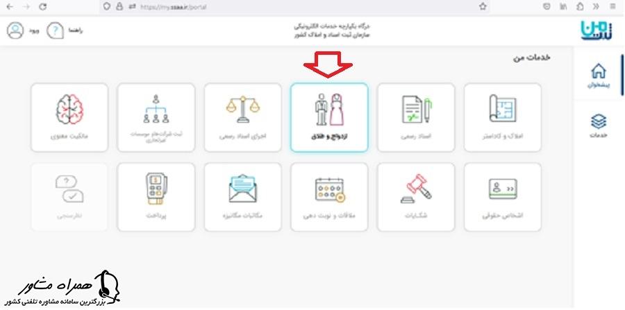 ازدواج و طلاق در سامانه استعلام صیغه موقت