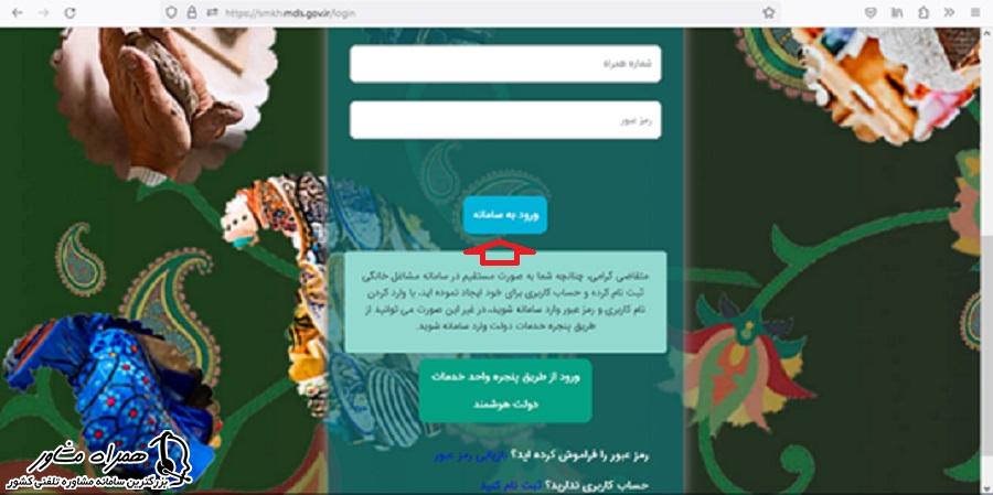 ورود به سایت طرح ساماندهی و حمایت از مشاغل خانگی