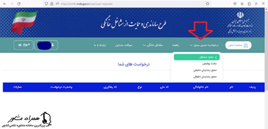 درخواست صدور مجوز در سامانه وام مشاغل خانگی