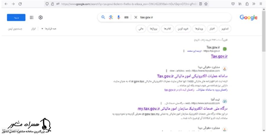 سرچ نشانی اینترنتی سایت ثبت اظهارنامه مالیاتی