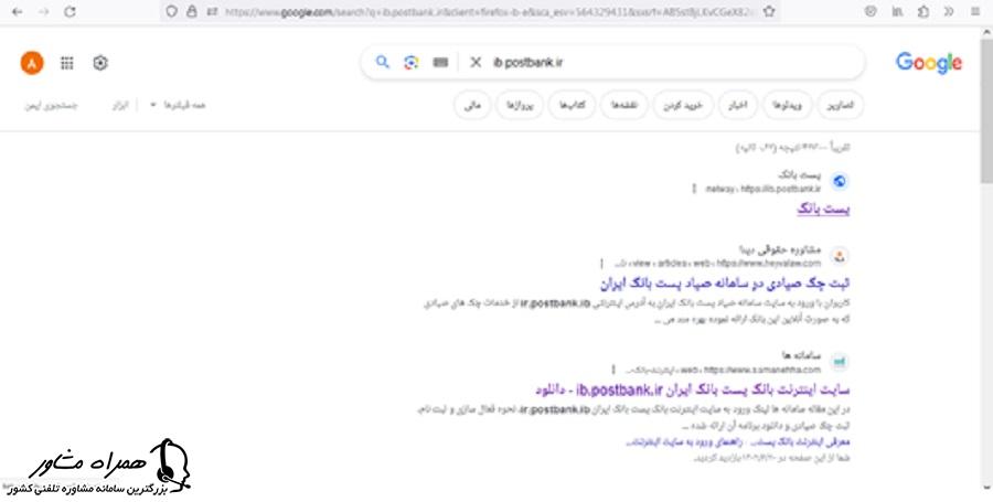 سرچ نشانی اینترنتی پست بانک ایران