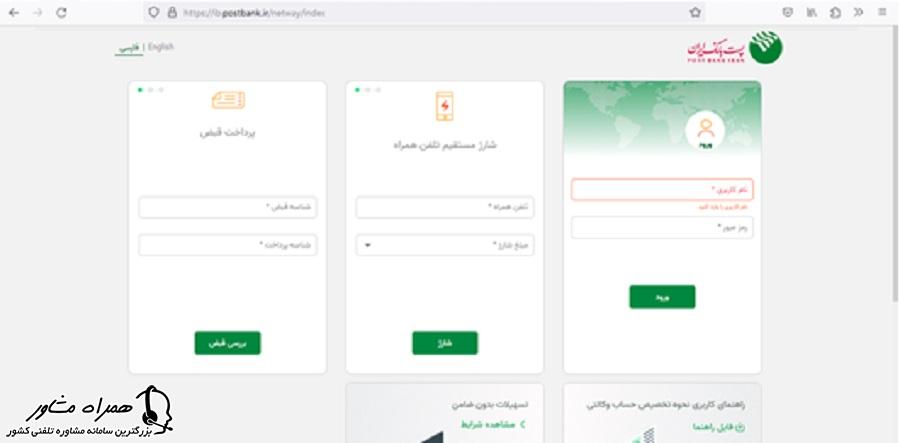 صفحه اصلی پست بانک ایران