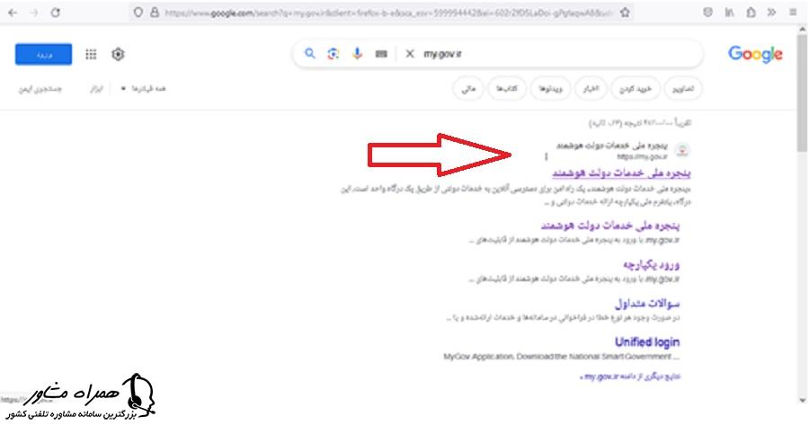 سرچ پنجره ملی خدمات دولت هوشمند