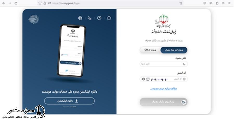 ورود به پنجره ملی خدمات دولت هوشمند