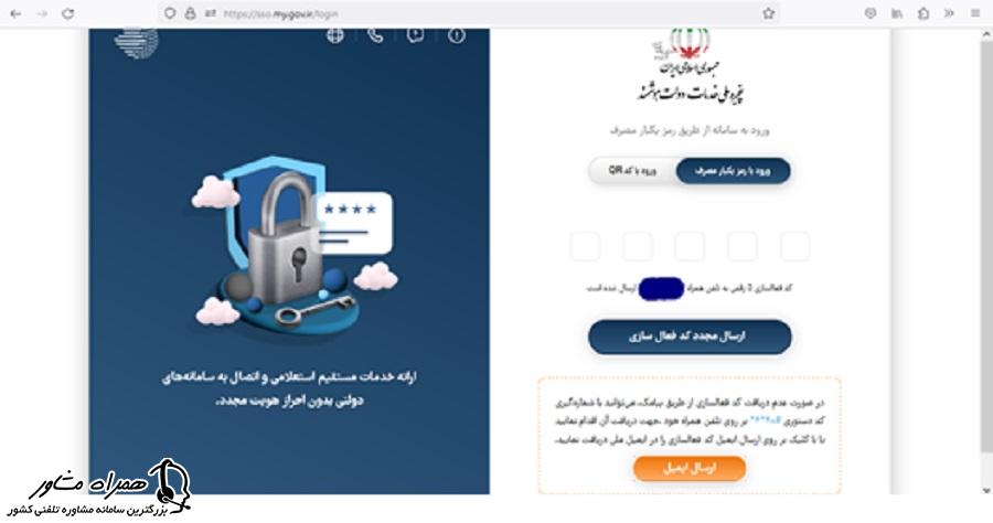 انتقال به سایت ثبت نام اینترنت رایگان دولت