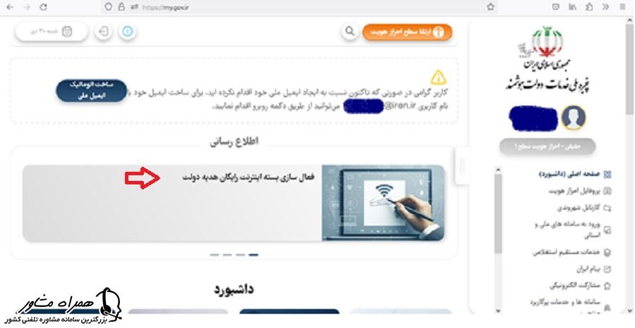 فعالسازی بسته اینترنت رایگان دولت