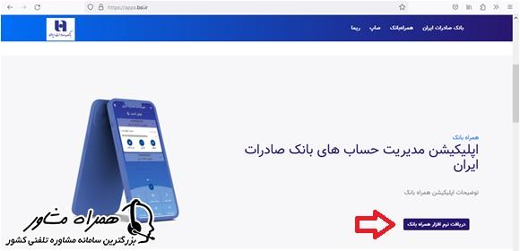 دانلود برنامه ثبت چک صیادی بانک صادرات