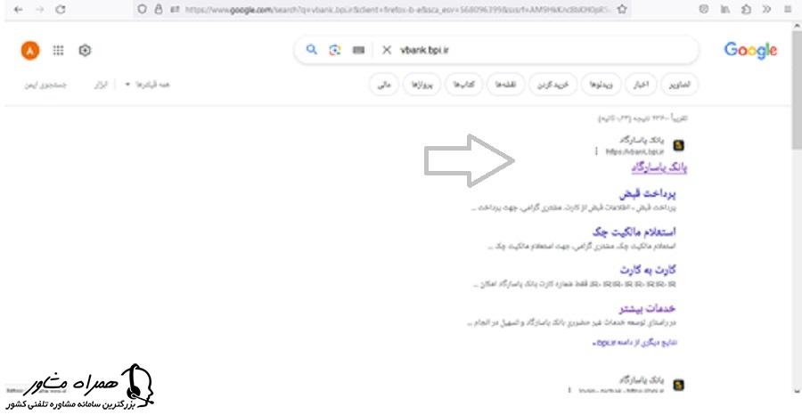 سرچ سایت وی بانک پاسارگاد