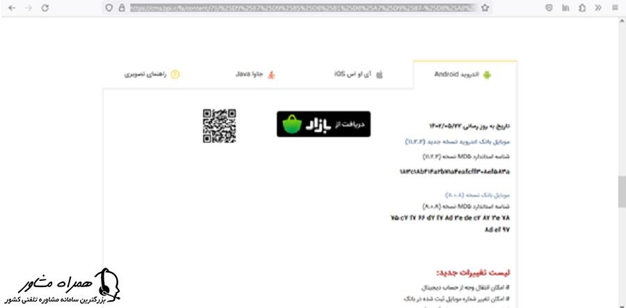 دانلود برنامه ثبت چک سامانه صیاد بانک پاسارگاد