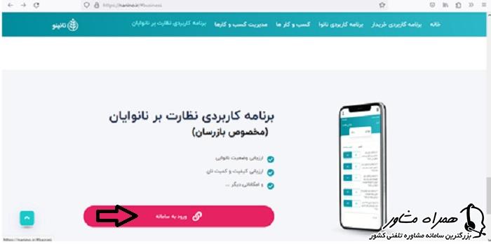 برنامه کاربردی نظارت بر نانوایان در سامانه نانینو