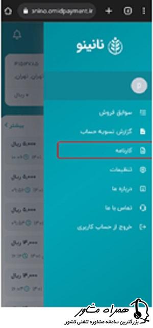 کارنامه در سامانه نانینو