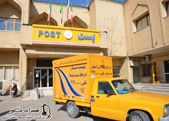 اداره پست