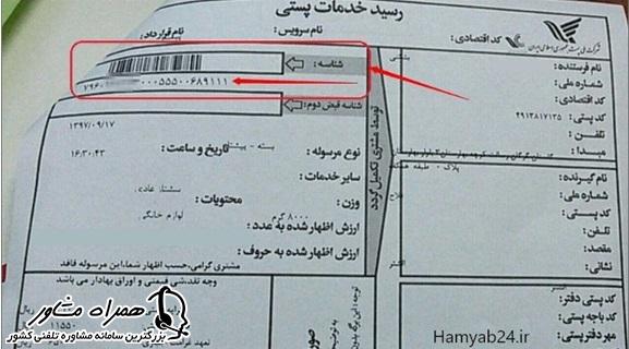 کد رهگیری پست پیشتاز