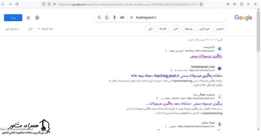 سرچ آدرس اینترنتی سامانه پیگیری مرسولات پستی