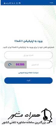 نصب اپلیکیشن شما یارانه