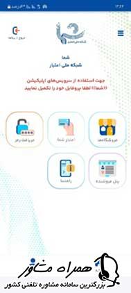 مراحل نصب اپلیکیشن شما یارانه