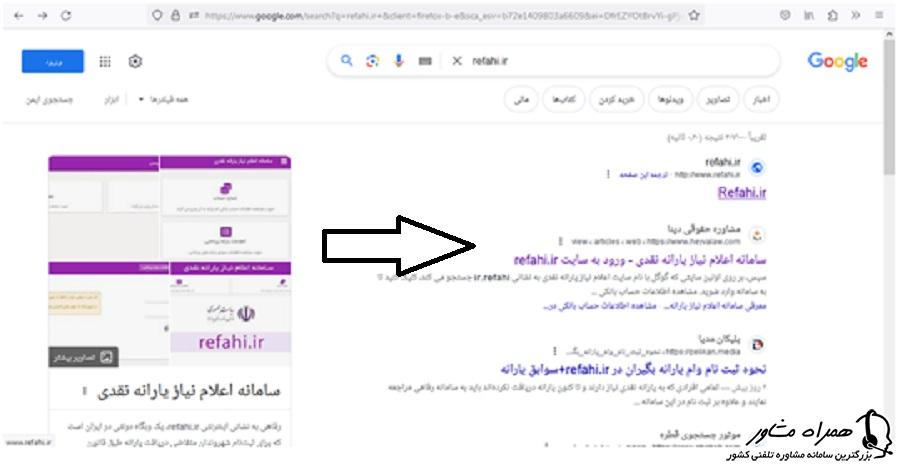 سرچ سامانه اعلام نیاز یارانه نقدی