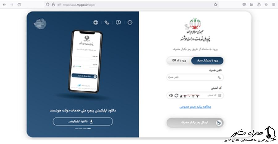 ورود به پنجره ملی خدمات دولت